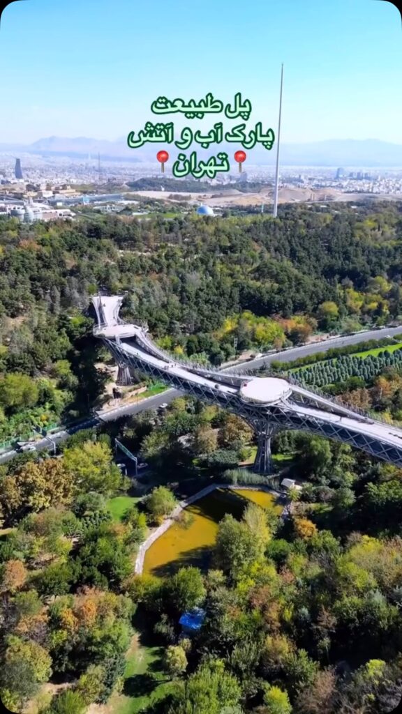 Tabiat Bridge in Tehran
