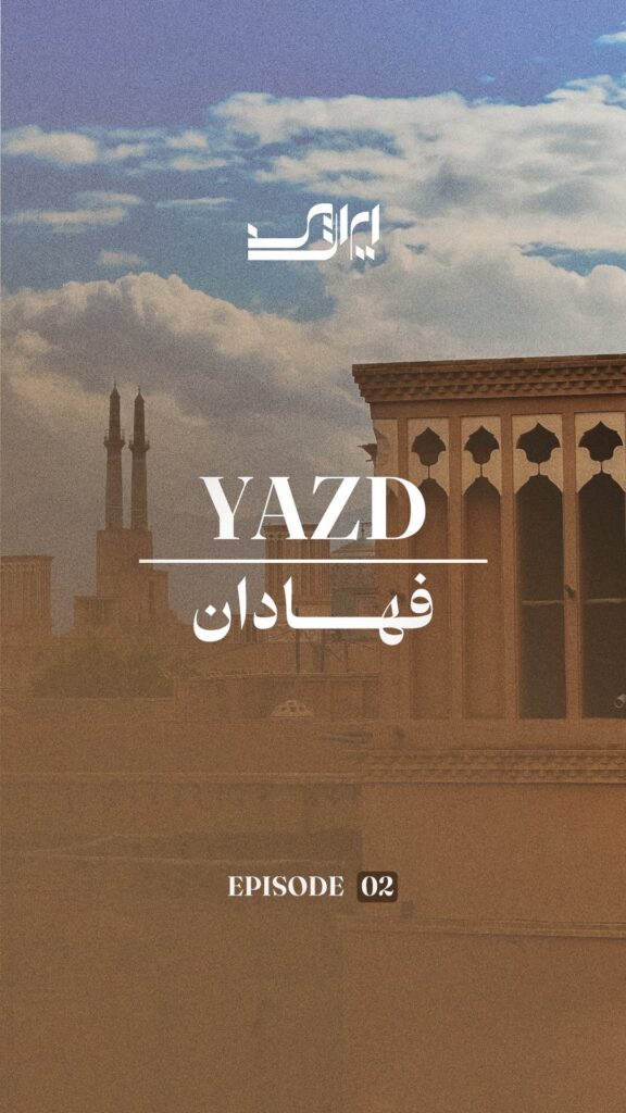 Vieille ville de Yazd