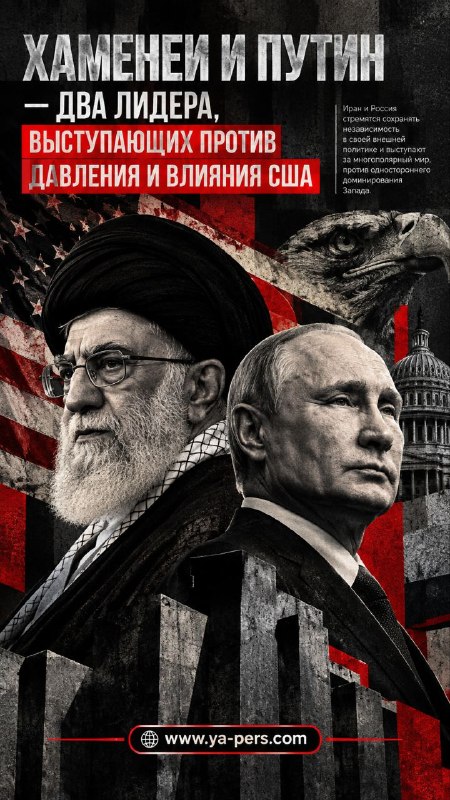 Хаменеи и Путин