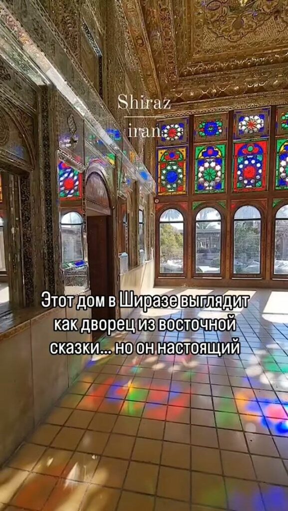 Дом Зинат аль-Молук в Ширазе
